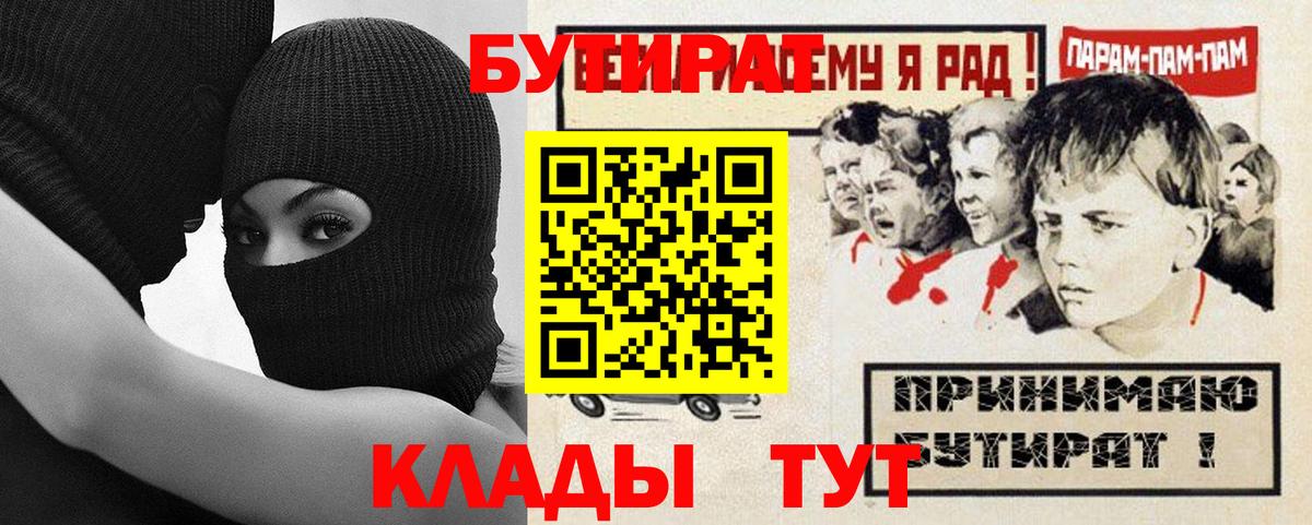 Назрань  БУТИРАТ  Вход с VPN  Бутират Butirat 