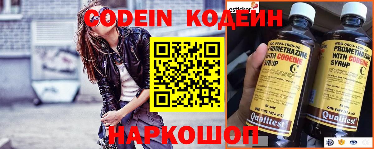 Назрань  Кодеин Purple Drank  Кодеин Purple Drank  Вход с VPN 