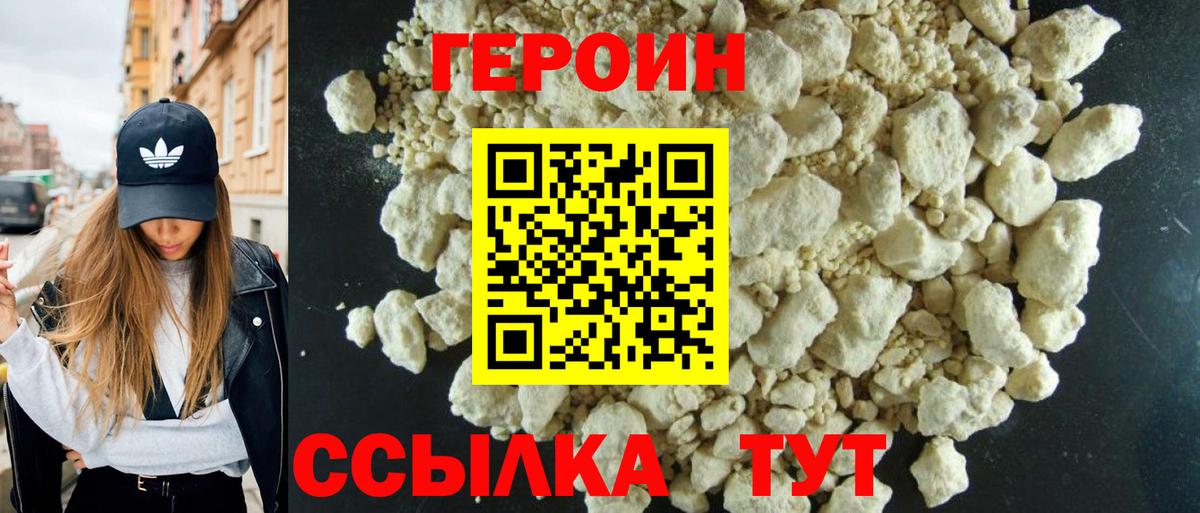 Героин белый Назрань