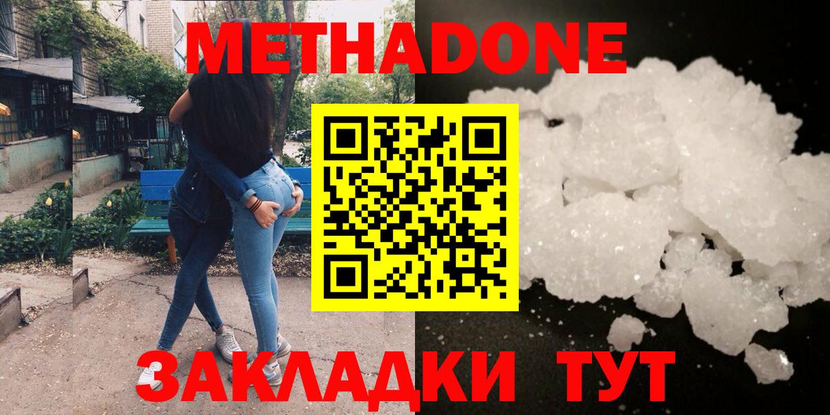 Метадон белоснежный  МЕТАДОН кристалл  Вход с VPN  Назрань 