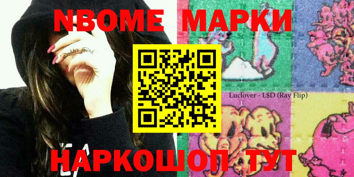 Марки NBOMe 1,8мг  закладки  Назрань  Вход с VPN  Марки NBOMe 1,8мг 